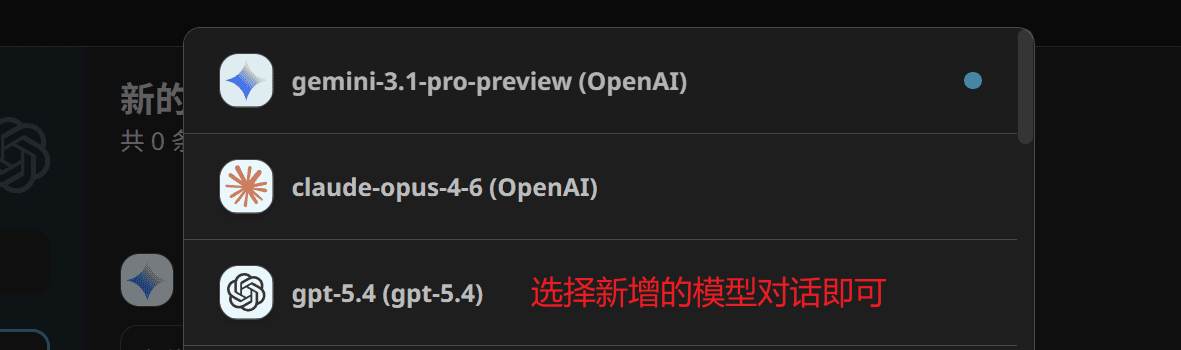 NextChat 聊天页模型下拉框,选择已添加的模型