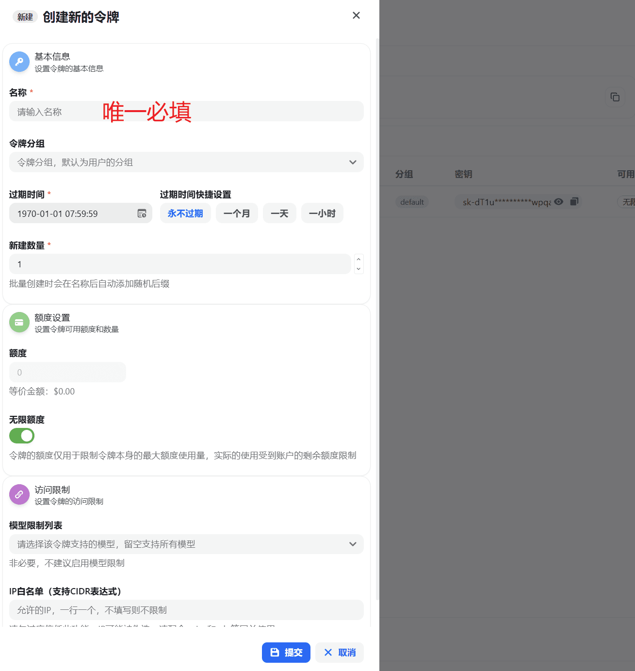 MoleAPI 控制台中的创建令牌对话框,标出了名称、令牌分组、过期时间、额度和模型限制等字段