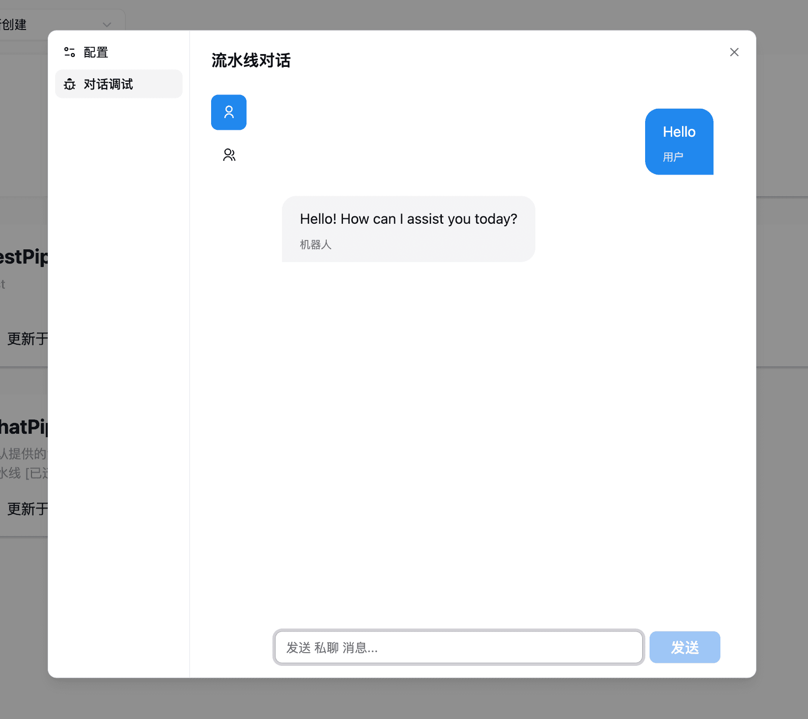 対話