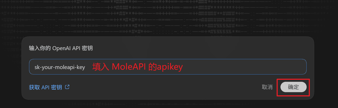 在 Codex 中编辑并保存 API Key
