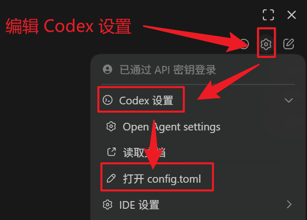 Codex 中点击设置并打开 config.toml