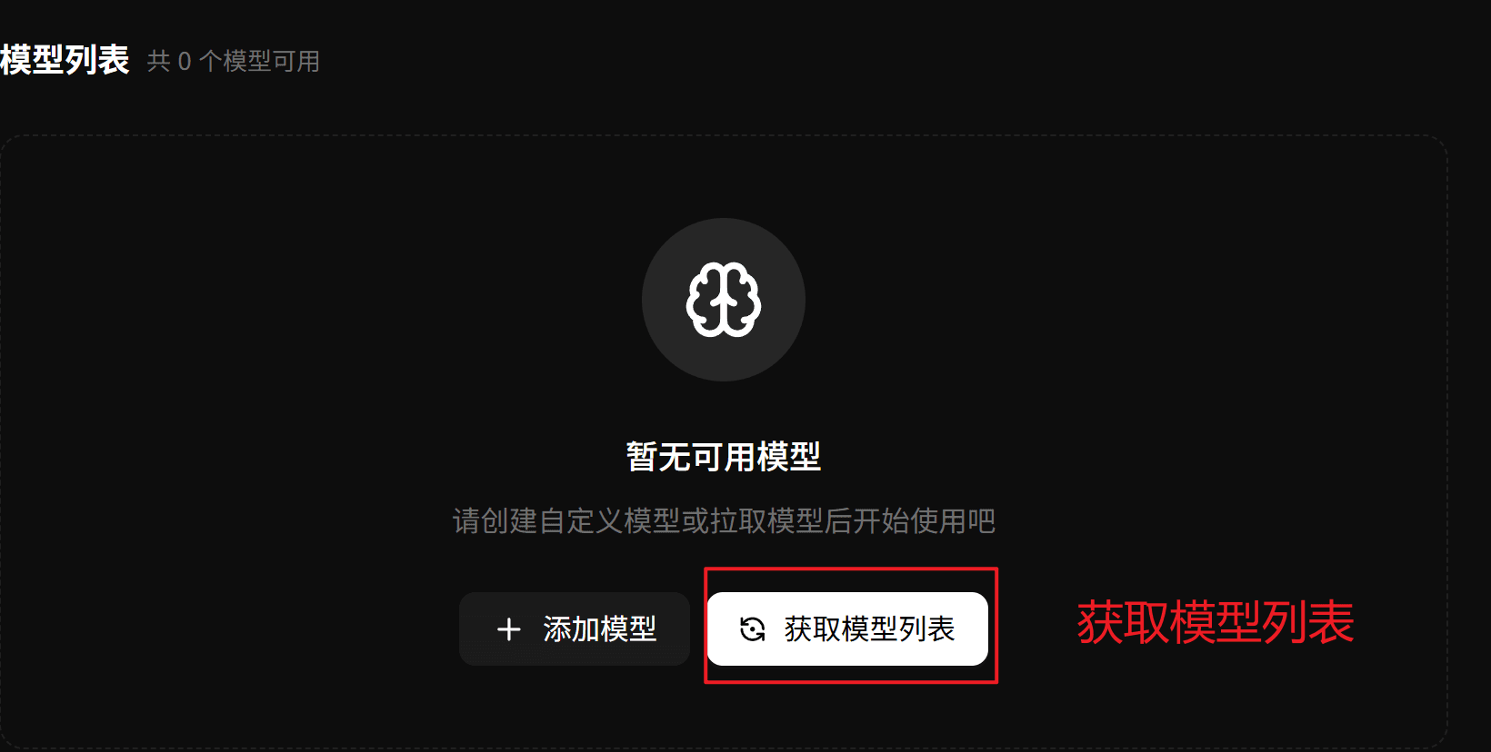 LobeHub 中获取模型列表的入口,拉取当前 KEY 可用的模型