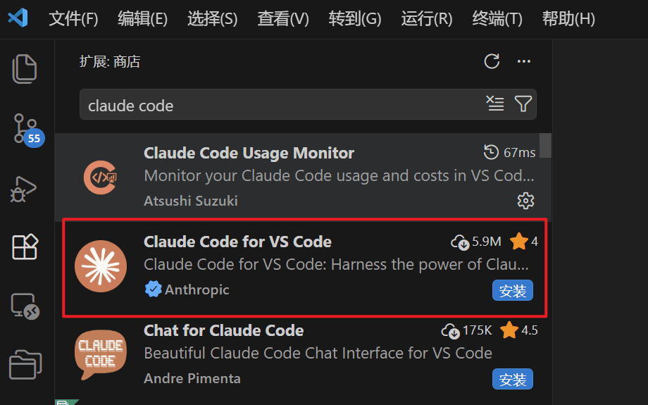 VS Code 扩展市场中搜索并安装 Claude Code 扩展的界面,显示扩展名称与安装按钮