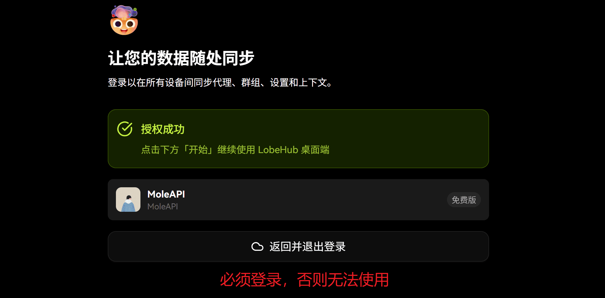 LobeHub 登录入口或登录态提示,需登录后才能配置 AI 服务商