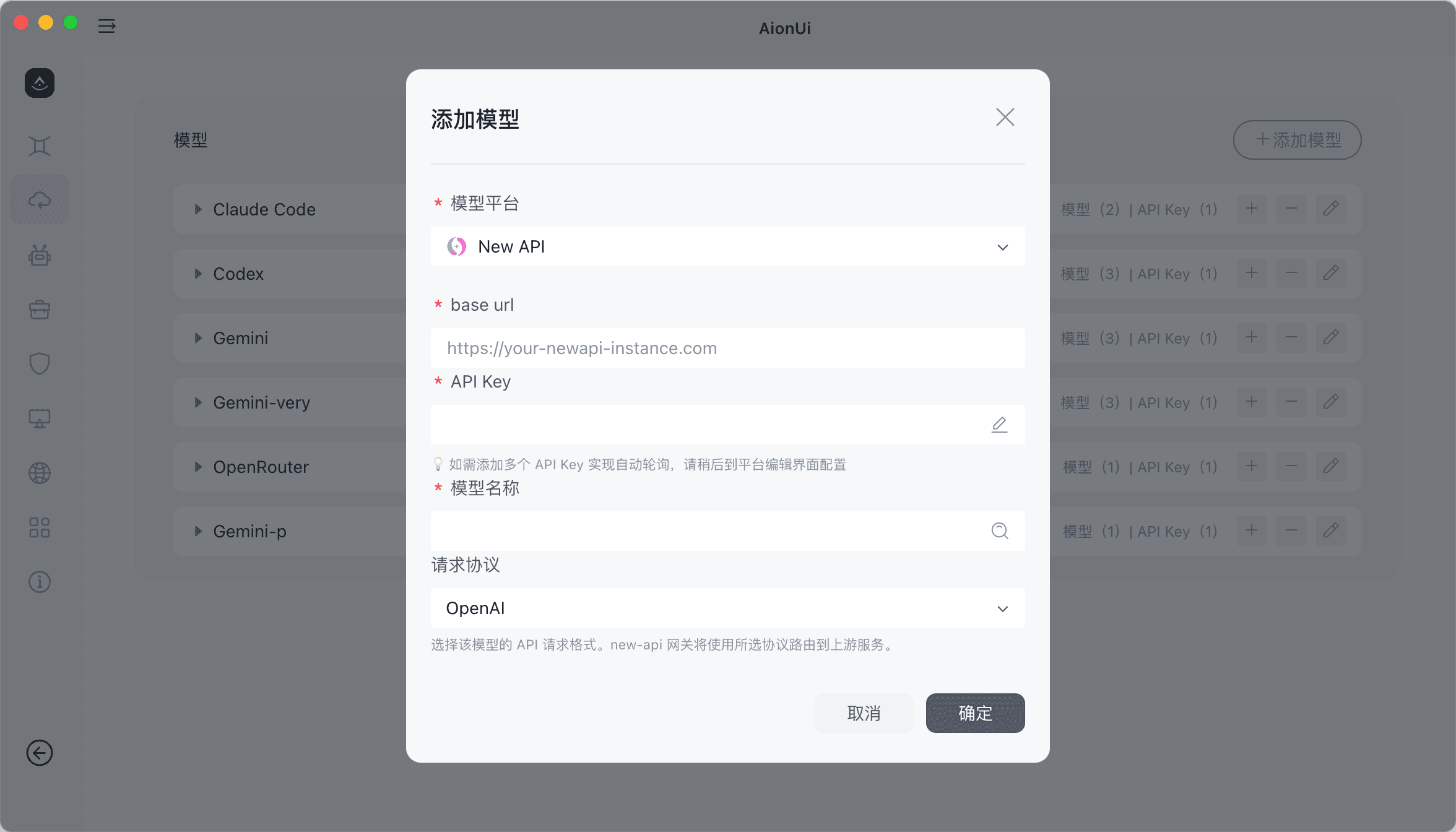 NewAPI プロバイダーを追加