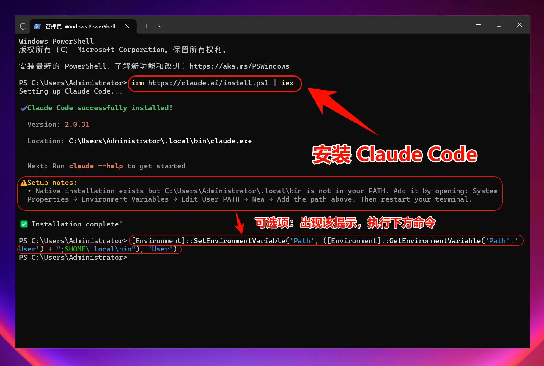 Claude Code installation complete screen showing successfully installed, version number, and local installation path